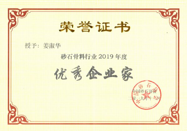 企業(yè)家榮譽證書