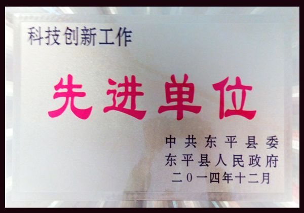 科技創新工作先進單位